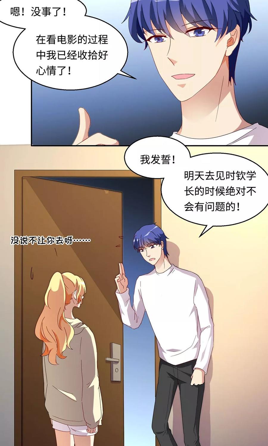 《我家爱豆有点怪》第44话 第18页