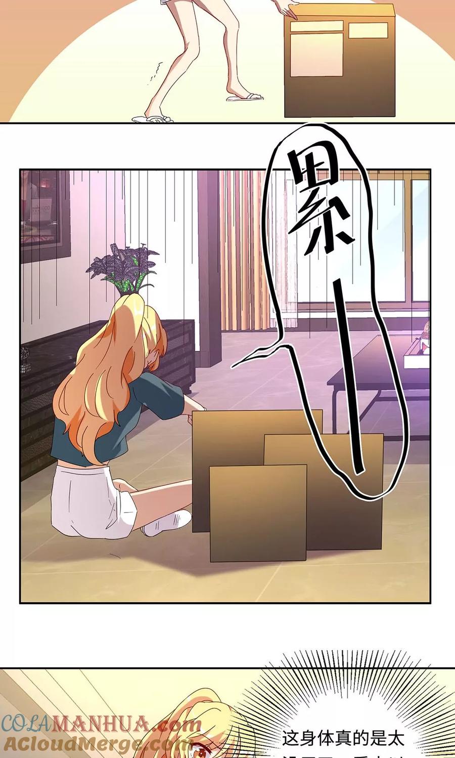 《我家爱豆有点怪》第44话 第5页
