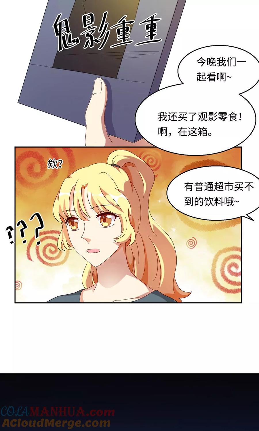 《我家爱豆有点怪》第44话 第9页