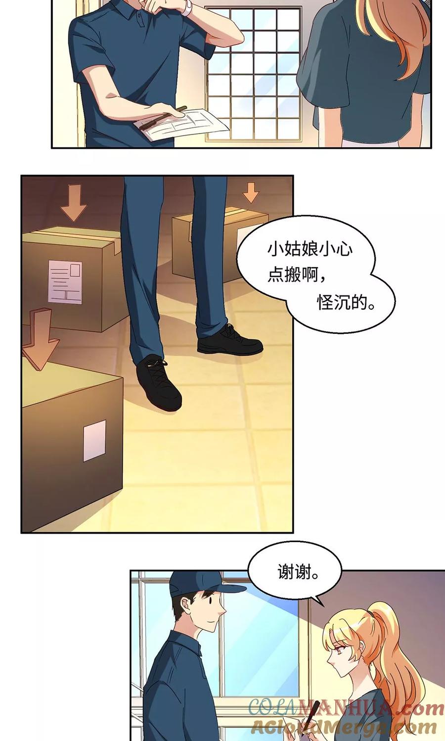 《我家爱豆有点怪》第44话 第3页