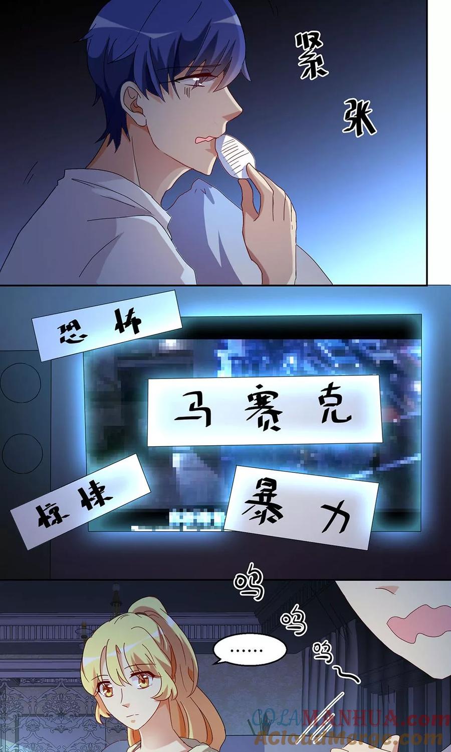 《我家爱豆有点怪》第44话 第11页