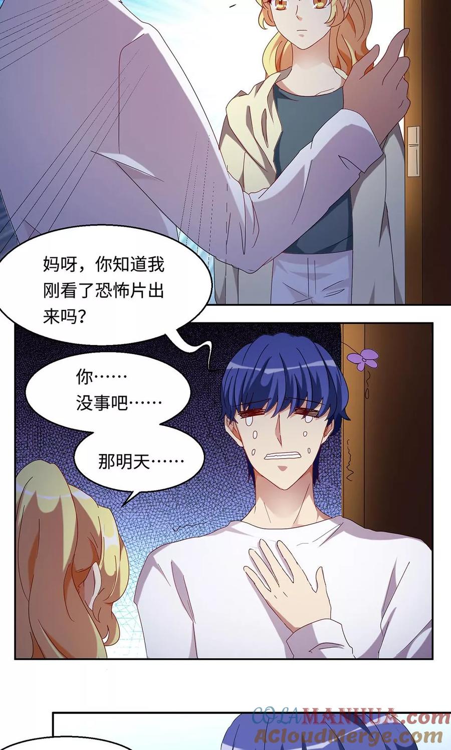 《我家爱豆有点怪》第44话 第17页