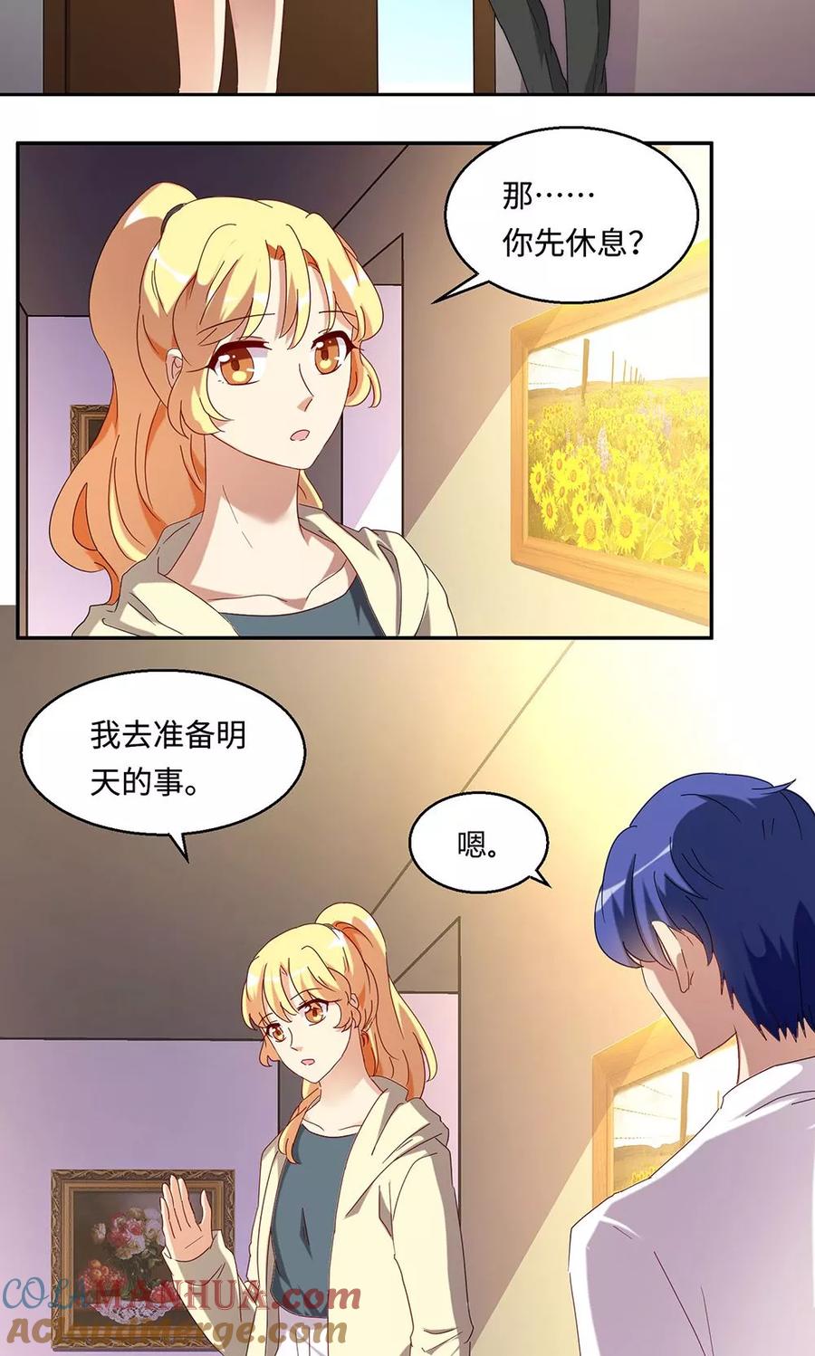 《我家爱豆有点怪》第44话 第19页