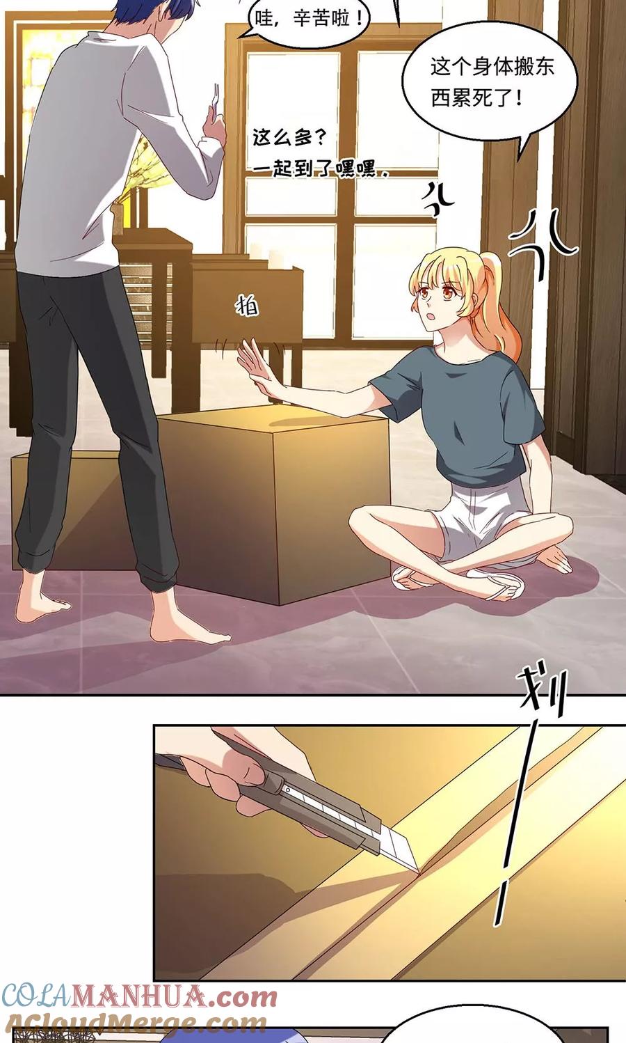 《我家爱豆有点怪》第44话 第7页