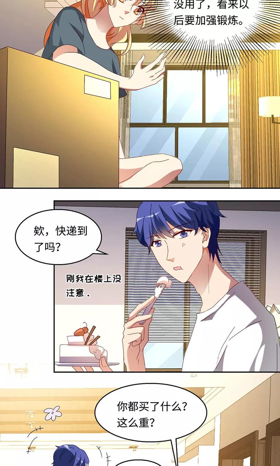 《我家爱豆有点怪》第44话 第6页