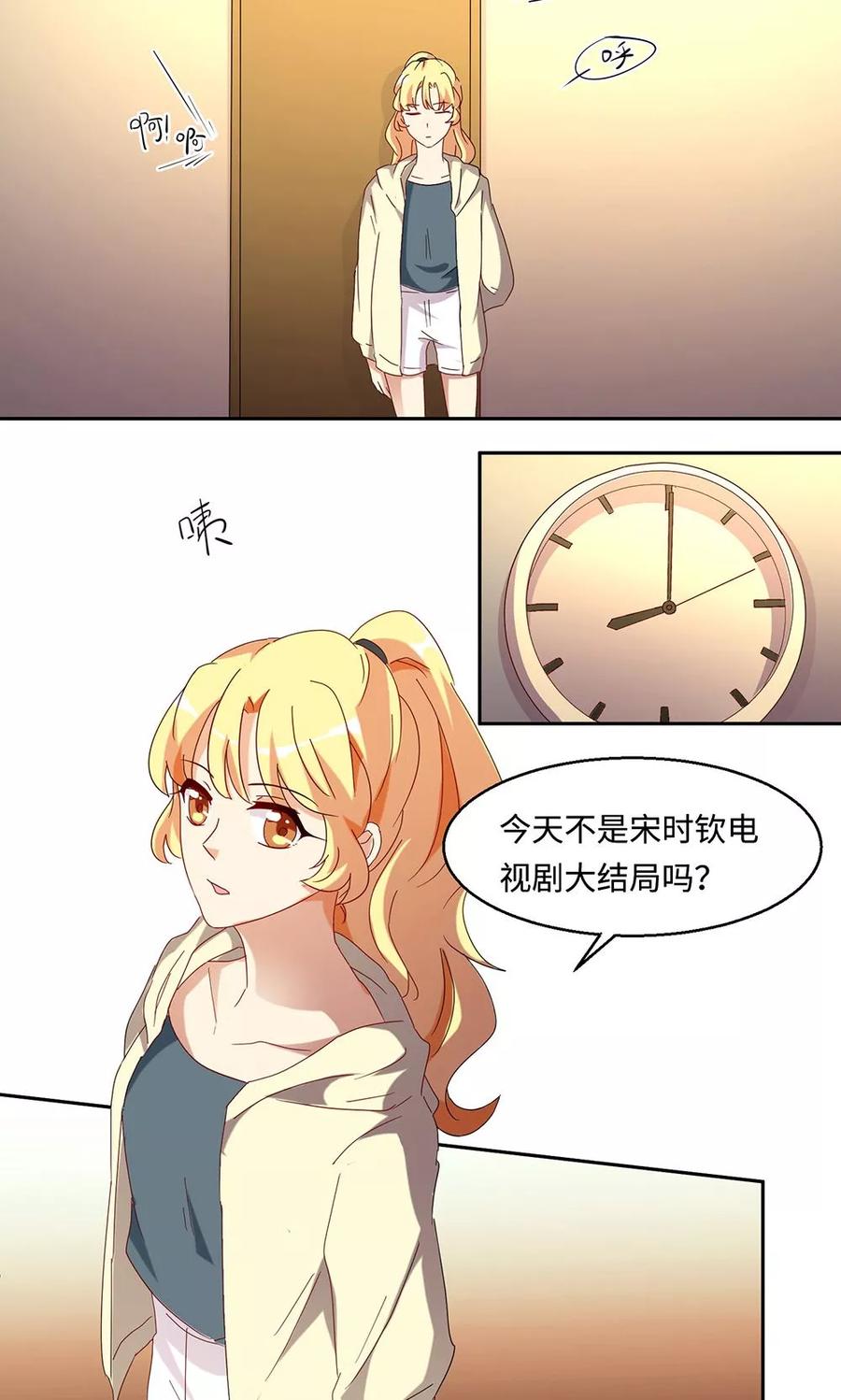 《我家爱豆有点怪》第44话 第14页
