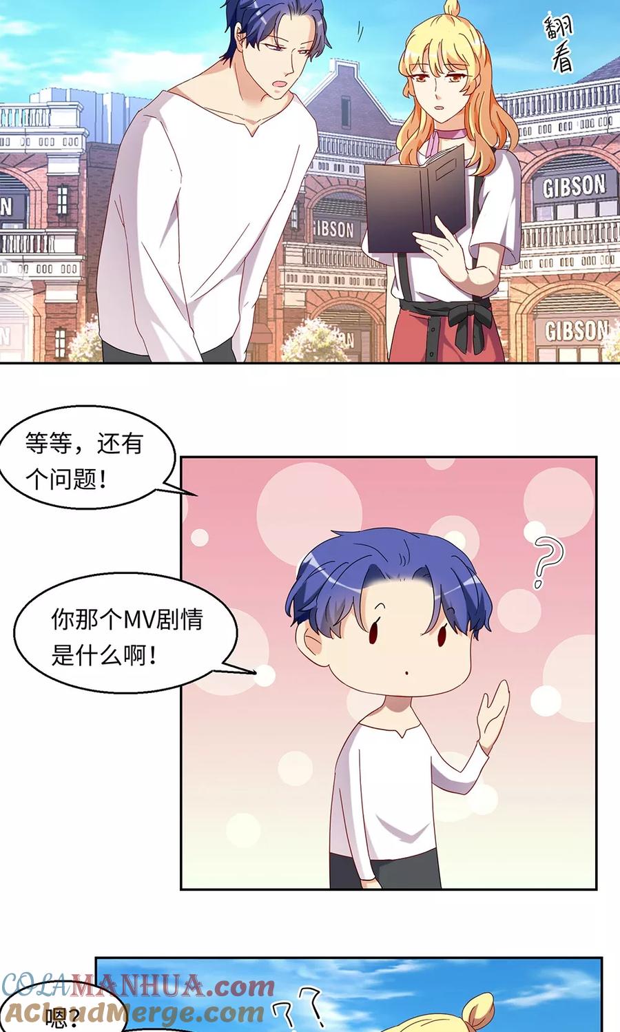 《我家爱豆有点怪》第45话 第13页