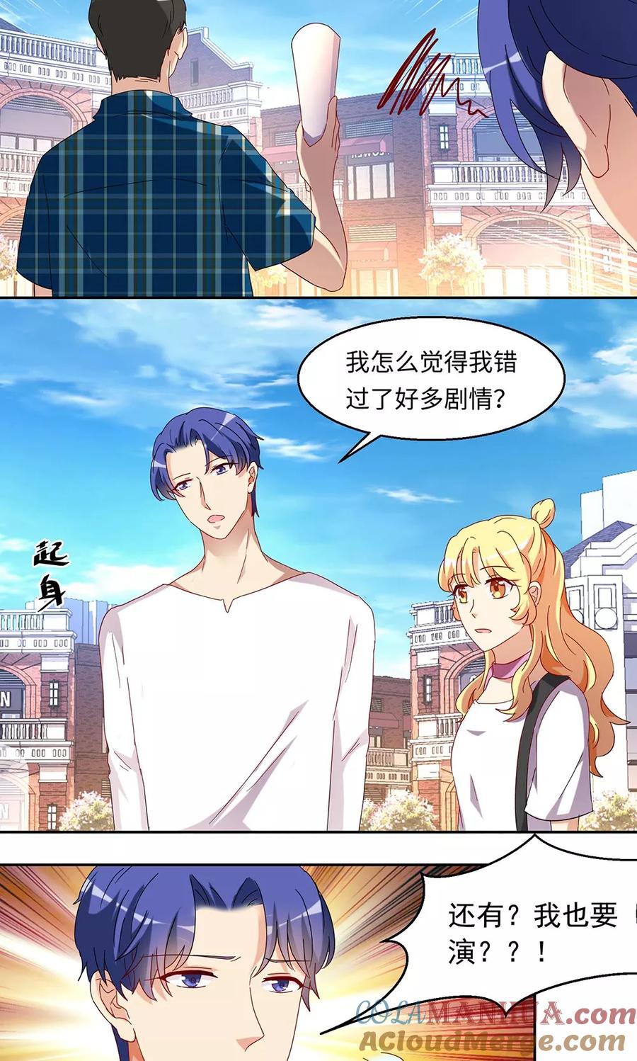 《我家爱豆有点怪》第45话 第11页