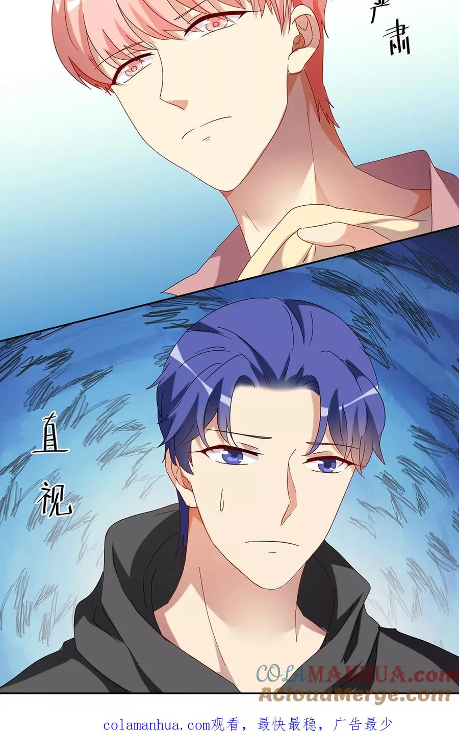 《我家爱豆有点怪》第45话 第21页