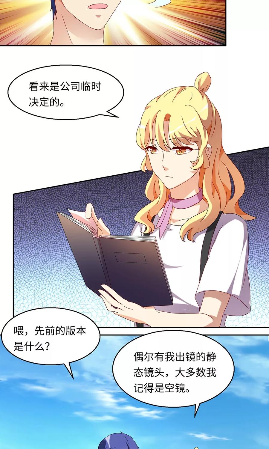 《我家爱豆有点怪》第45话 第12页