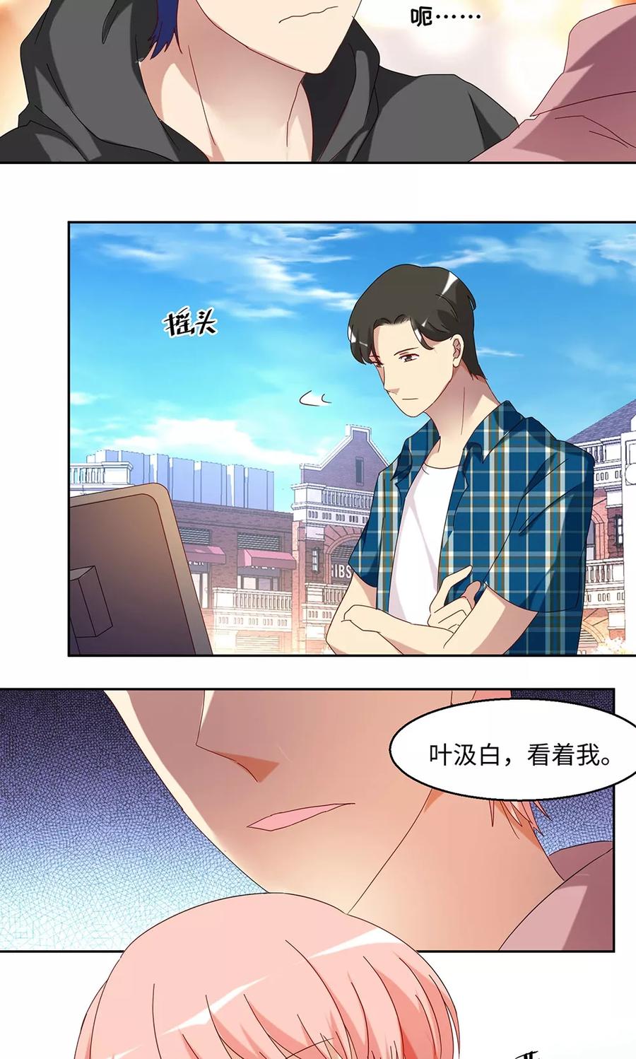 《我家爱豆有点怪》第45话 第20页