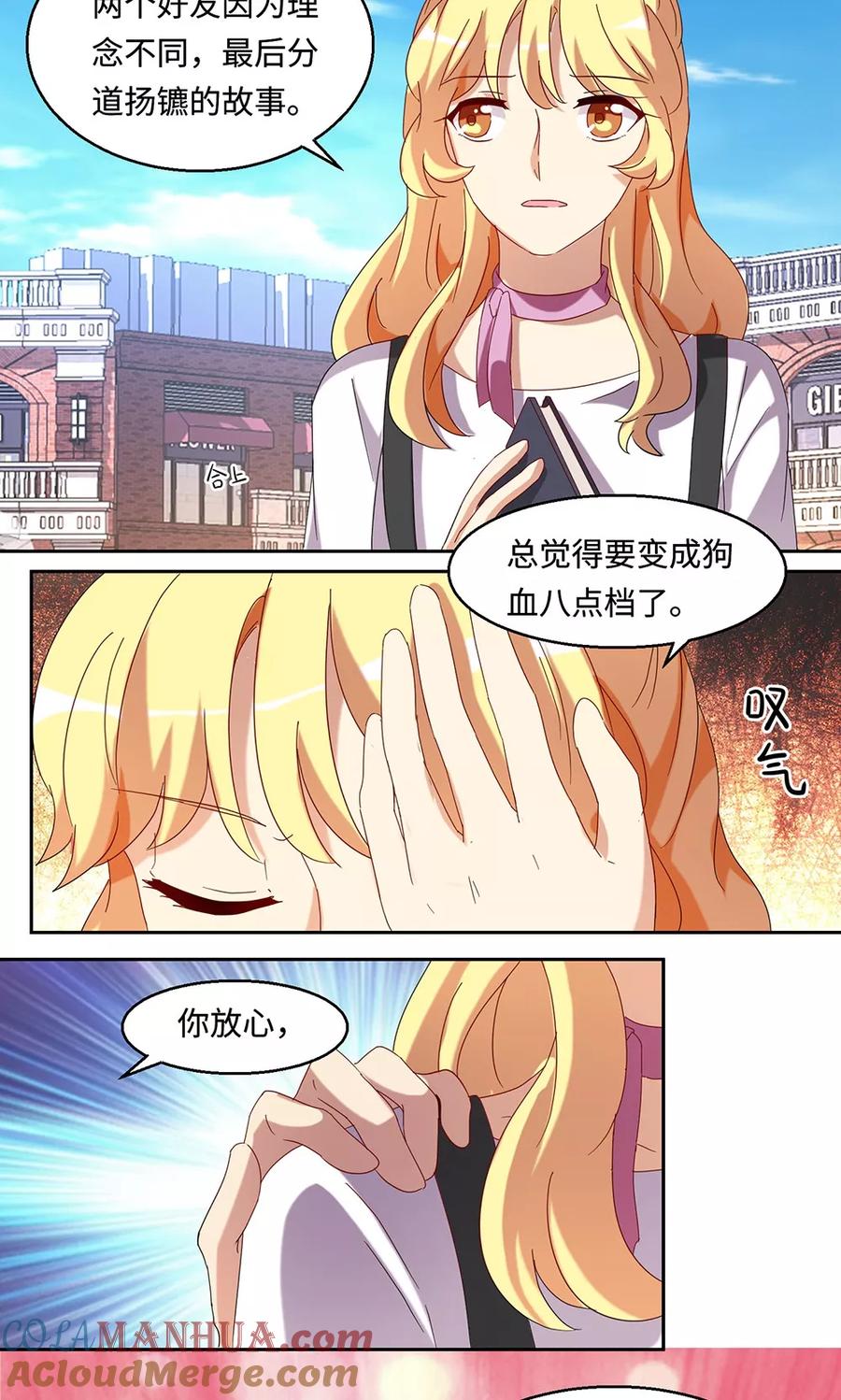 《我家爱豆有点怪》第45话 第15页