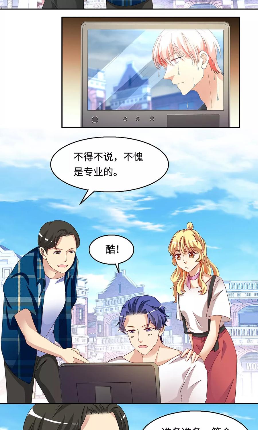 《我家爱豆有点怪》第45话 第8页