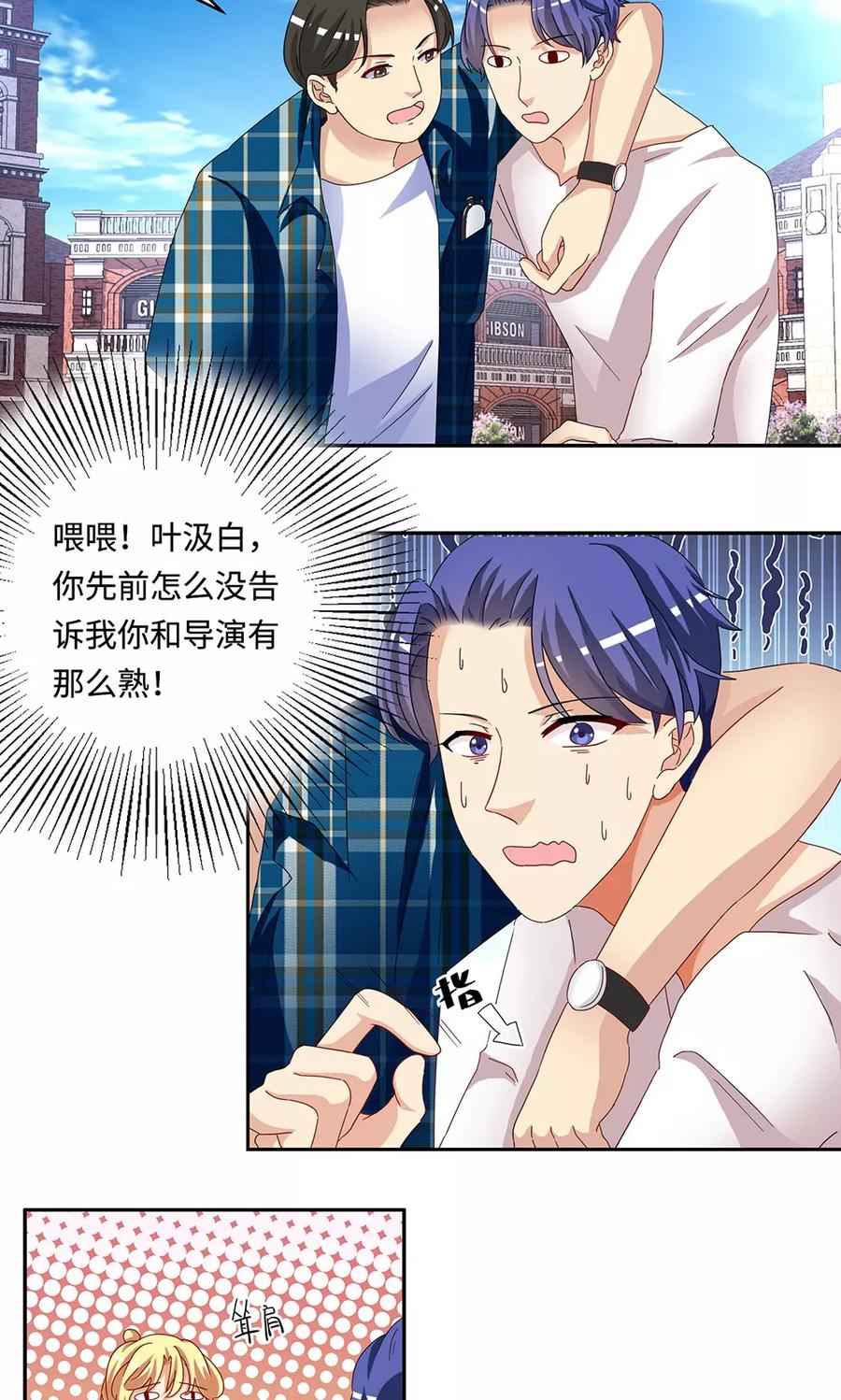 《我家爱豆有点怪》第45话 第6页