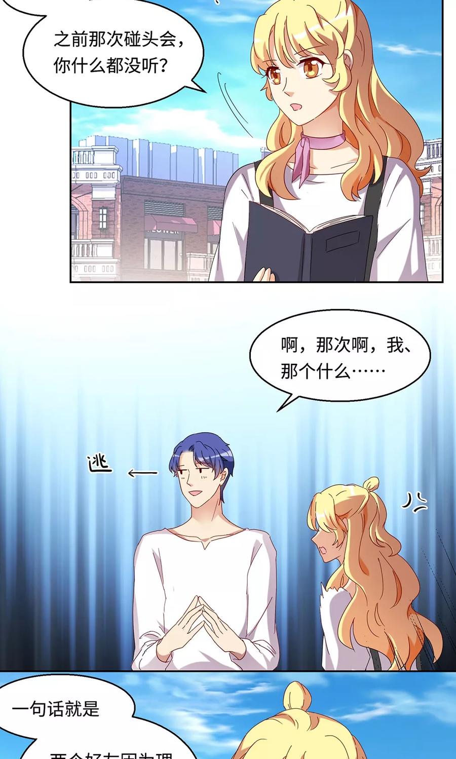 《我家爱豆有点怪》第45话 第14页