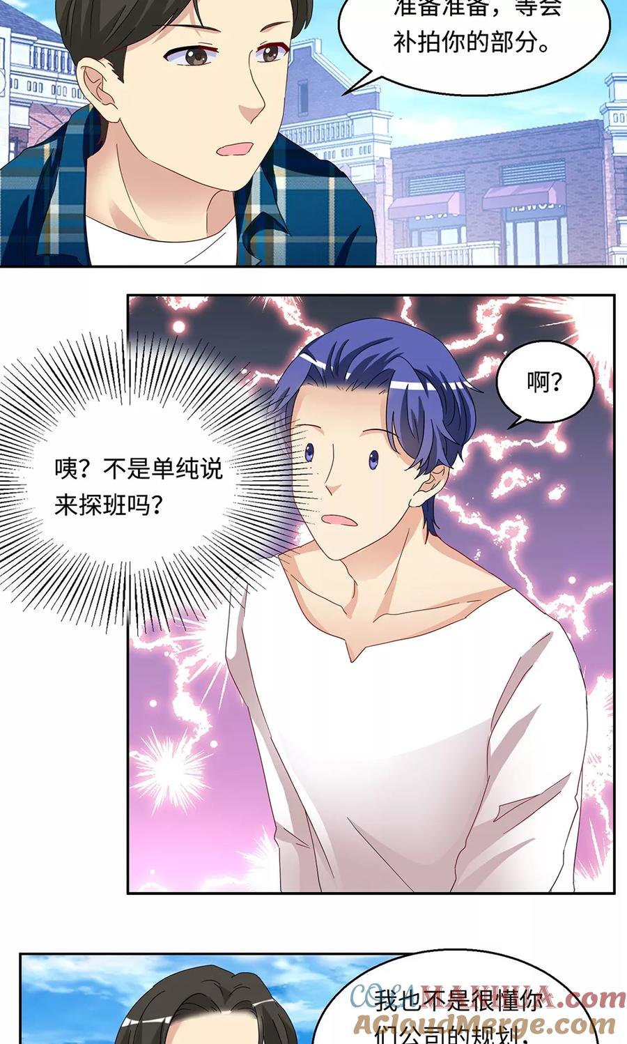 《我家爱豆有点怪》第45话 第9页
