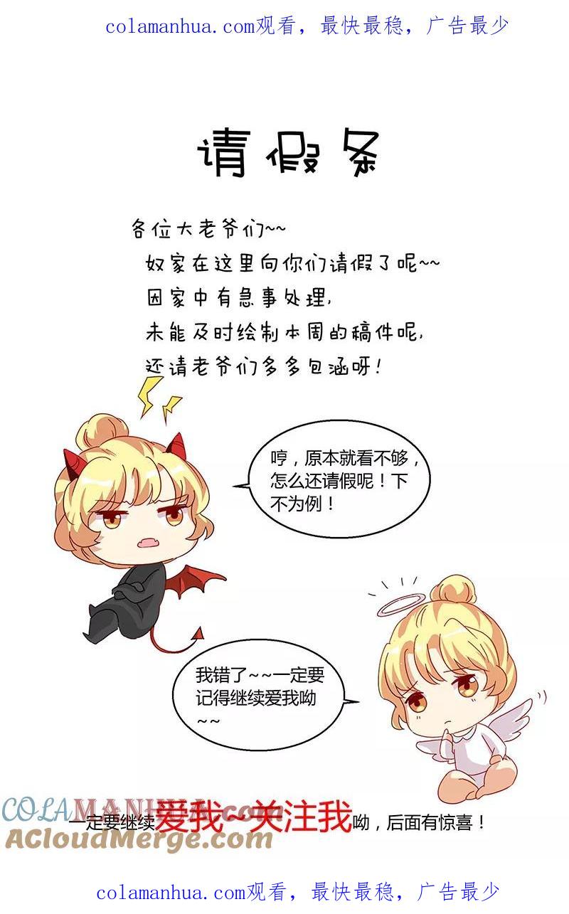 《我家爱豆有点怪》请假条 第1页