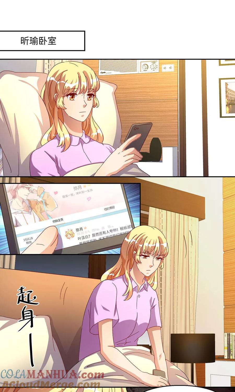 《我家爱豆有点怪》第46话 第19页