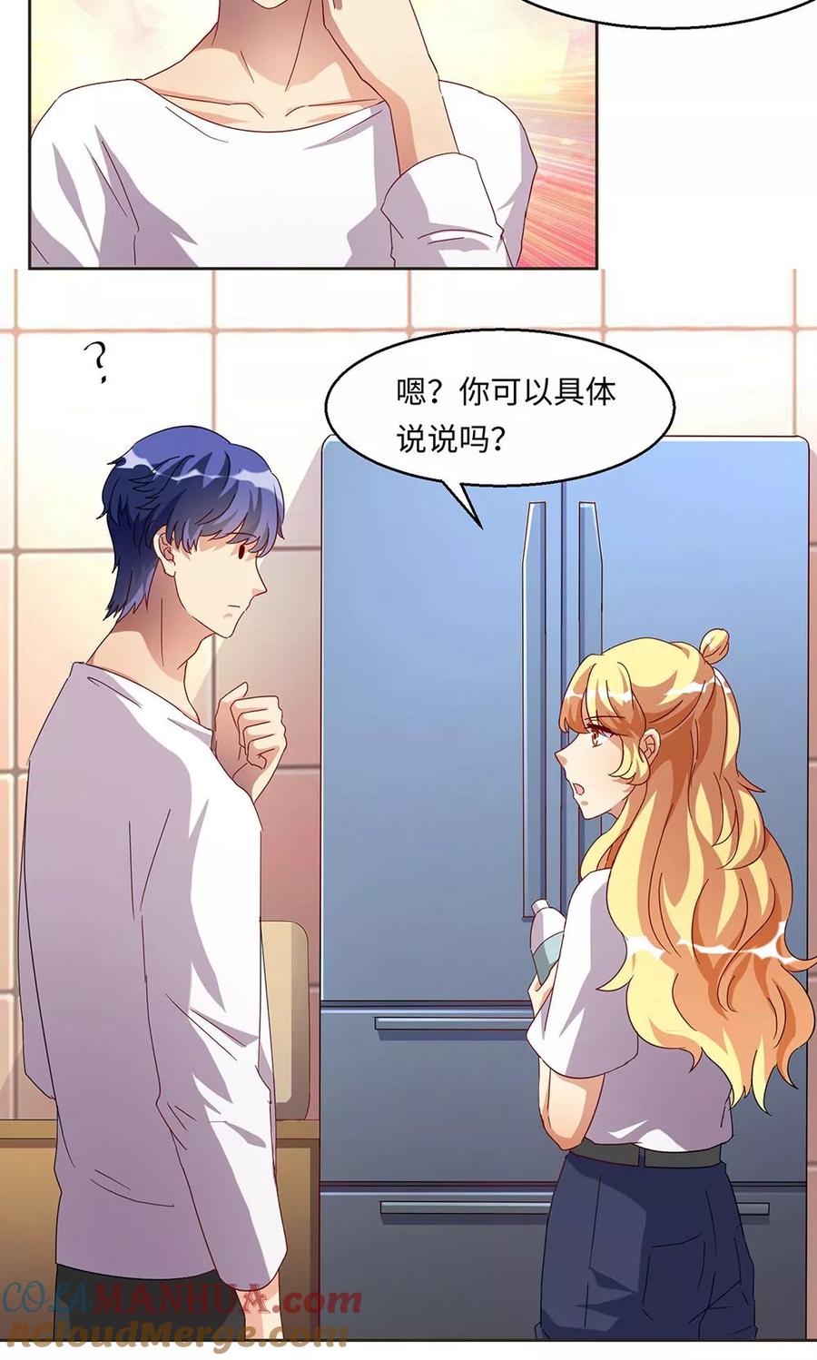 《我家爱豆有点怪》第46话 第17页