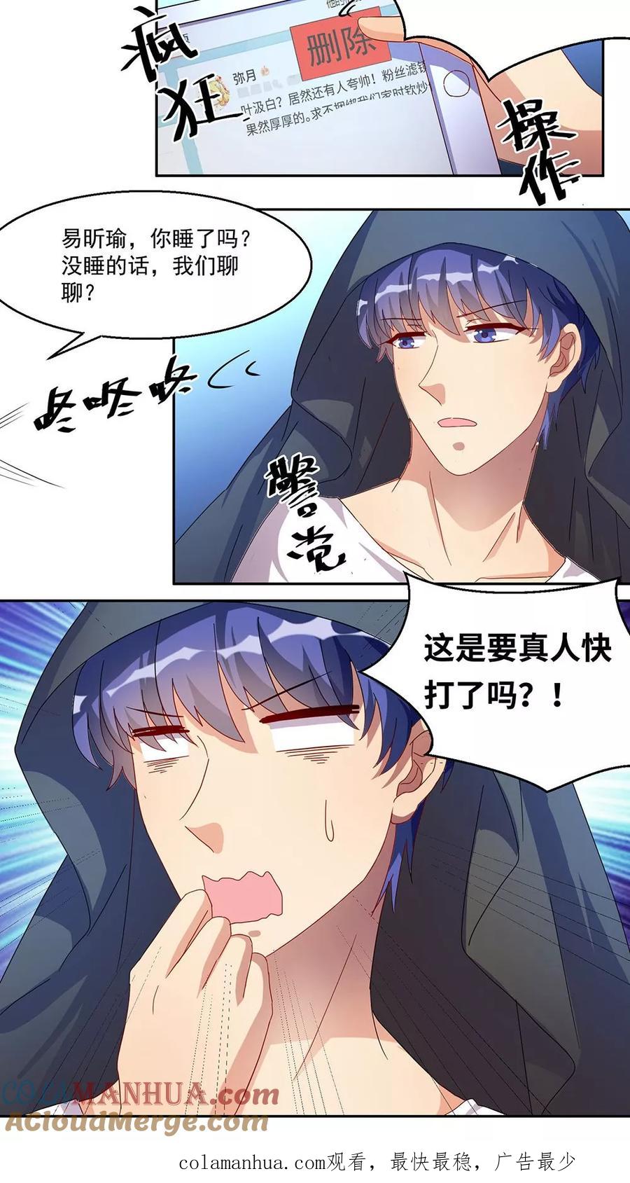 《我家爱豆有点怪》第46话 第21页