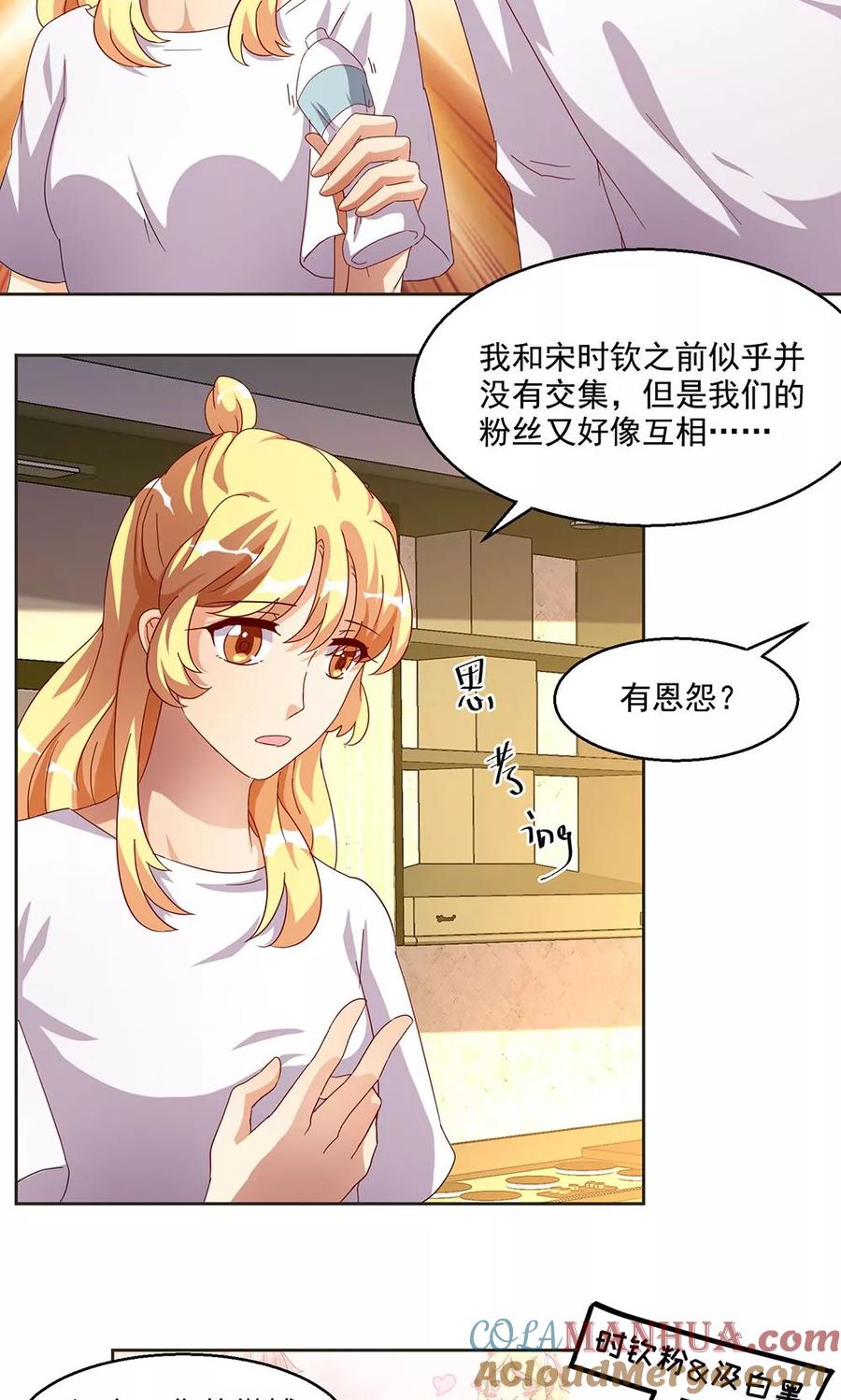 《我家爱豆有点怪》第46话 第13页