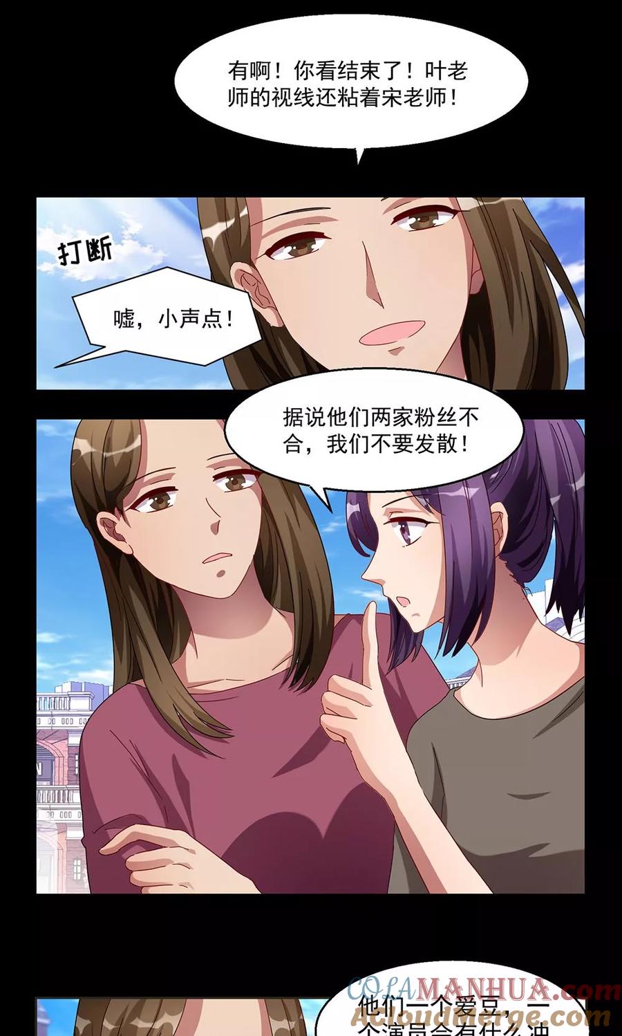 《我家爱豆有点怪》第46话 第9页