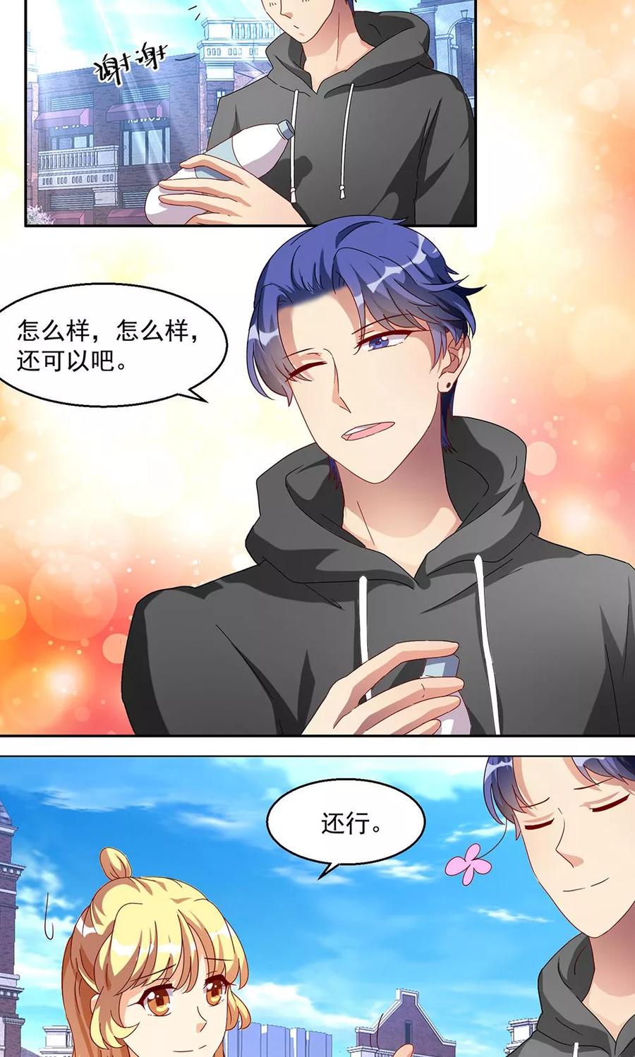 《我家爱豆有点怪》第46话 第6页