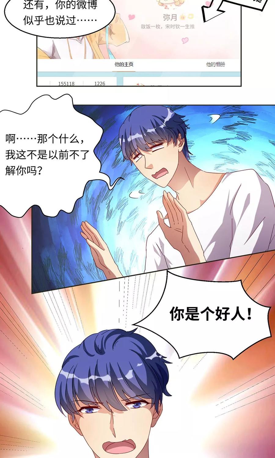 《我家爱豆有点怪》第46话 第14页