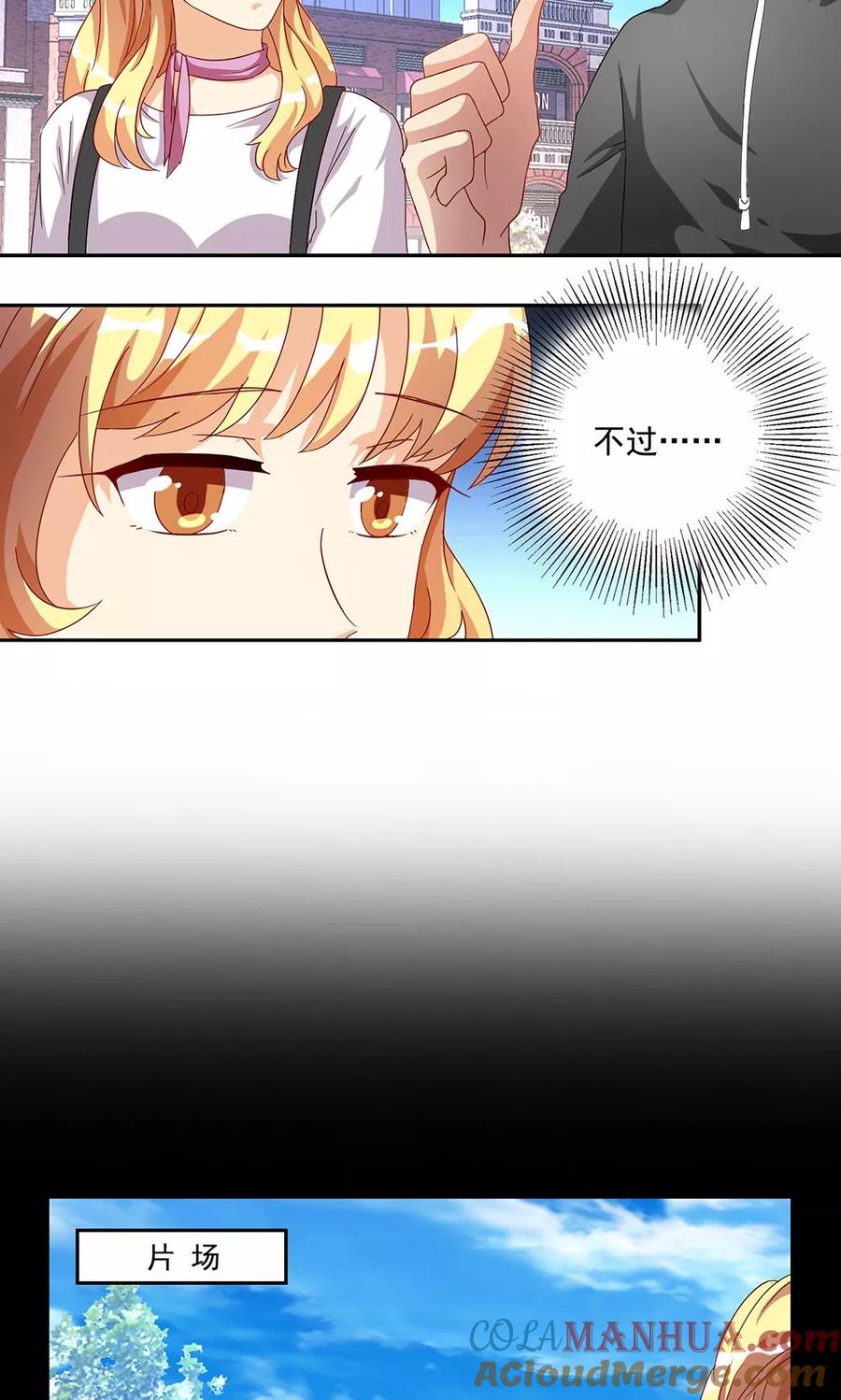 《我家爱豆有点怪》第46话 第7页