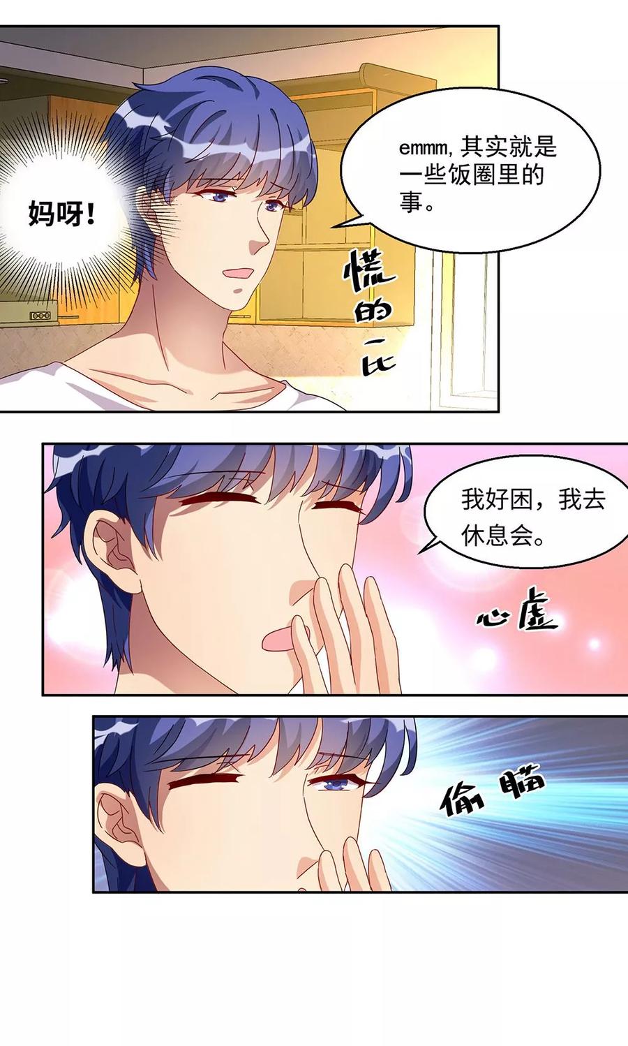 《我家爱豆有点怪》第46话 第18页