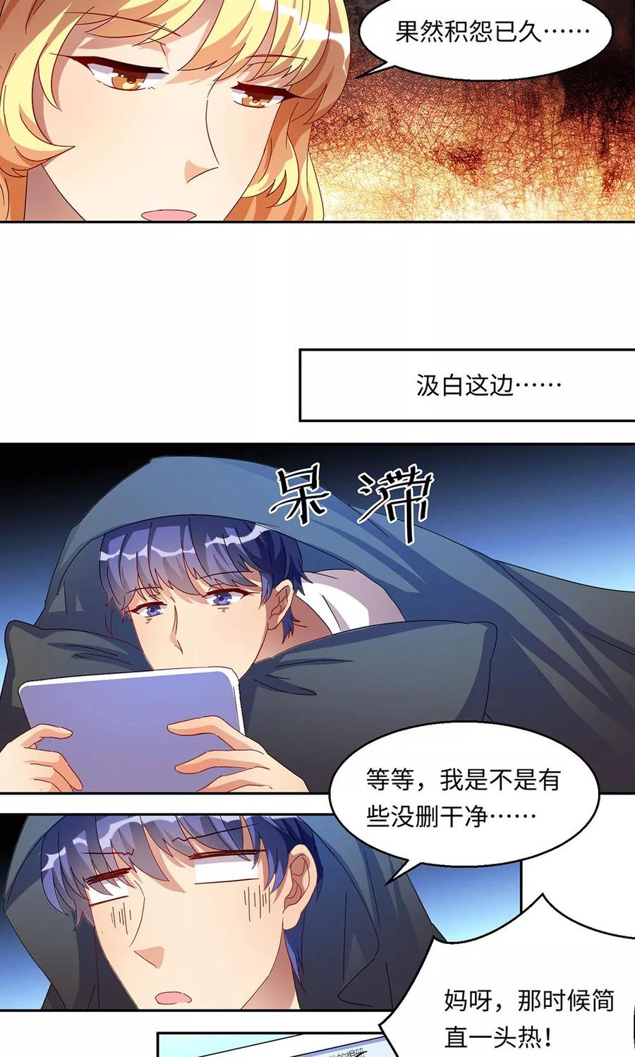 《我家爱豆有点怪》第46话 第20页