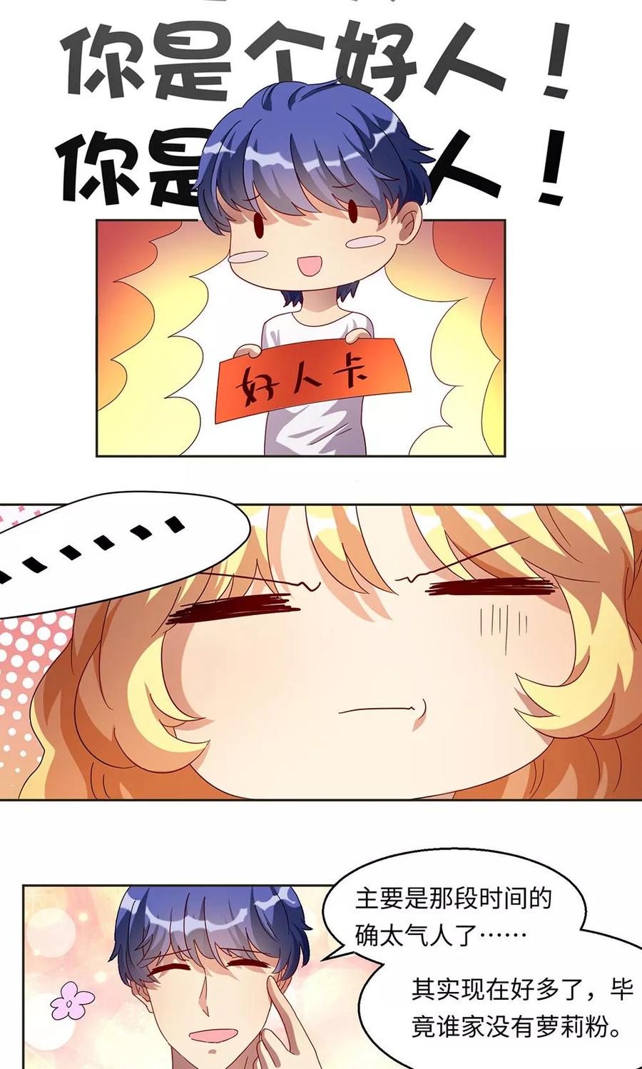 《我家爱豆有点怪》第46话 第16页