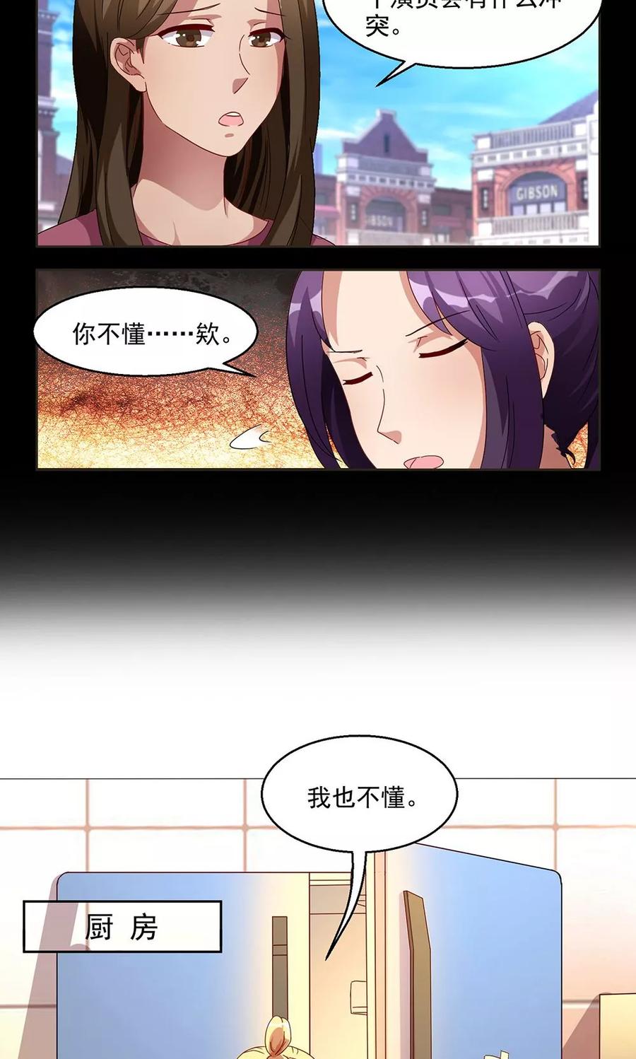 《我家爱豆有点怪》第46话 第10页