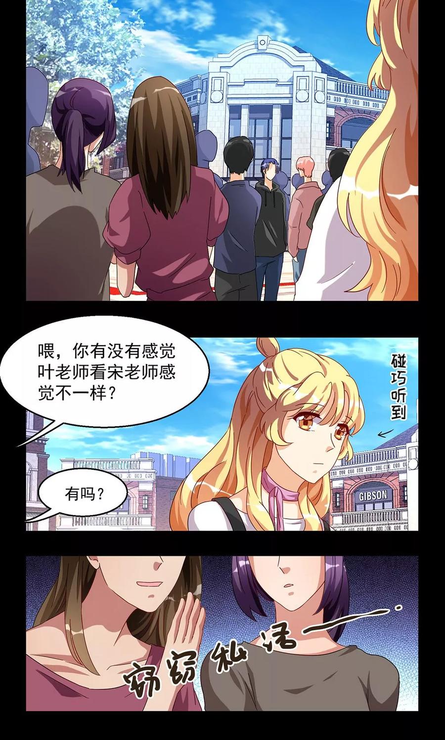 《我家爱豆有点怪》第46话 第8页