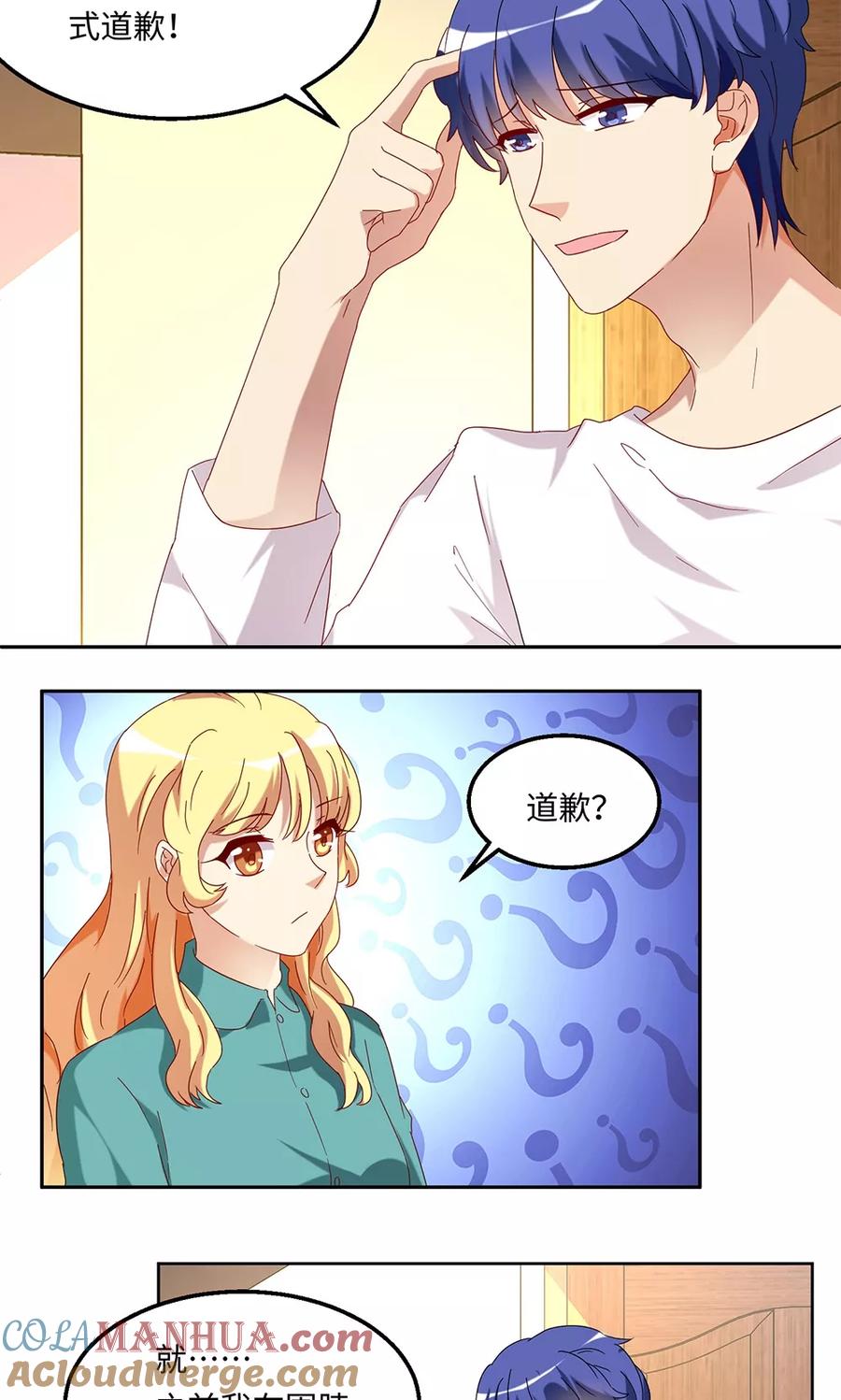 《我家爱豆有点怪》第47话 第9页
