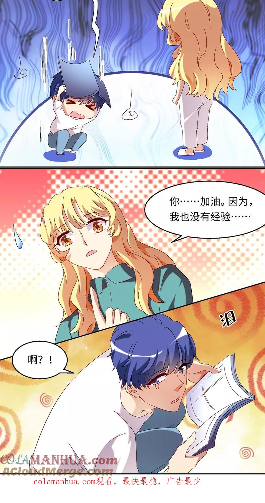 《我家爱豆有点怪》第47话 第21页