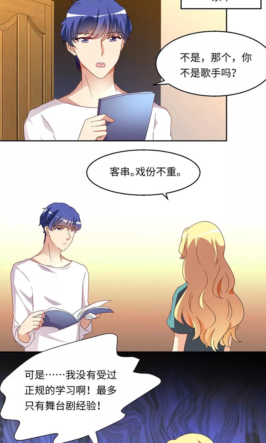 《我家爱豆有点怪》第47话 第20页