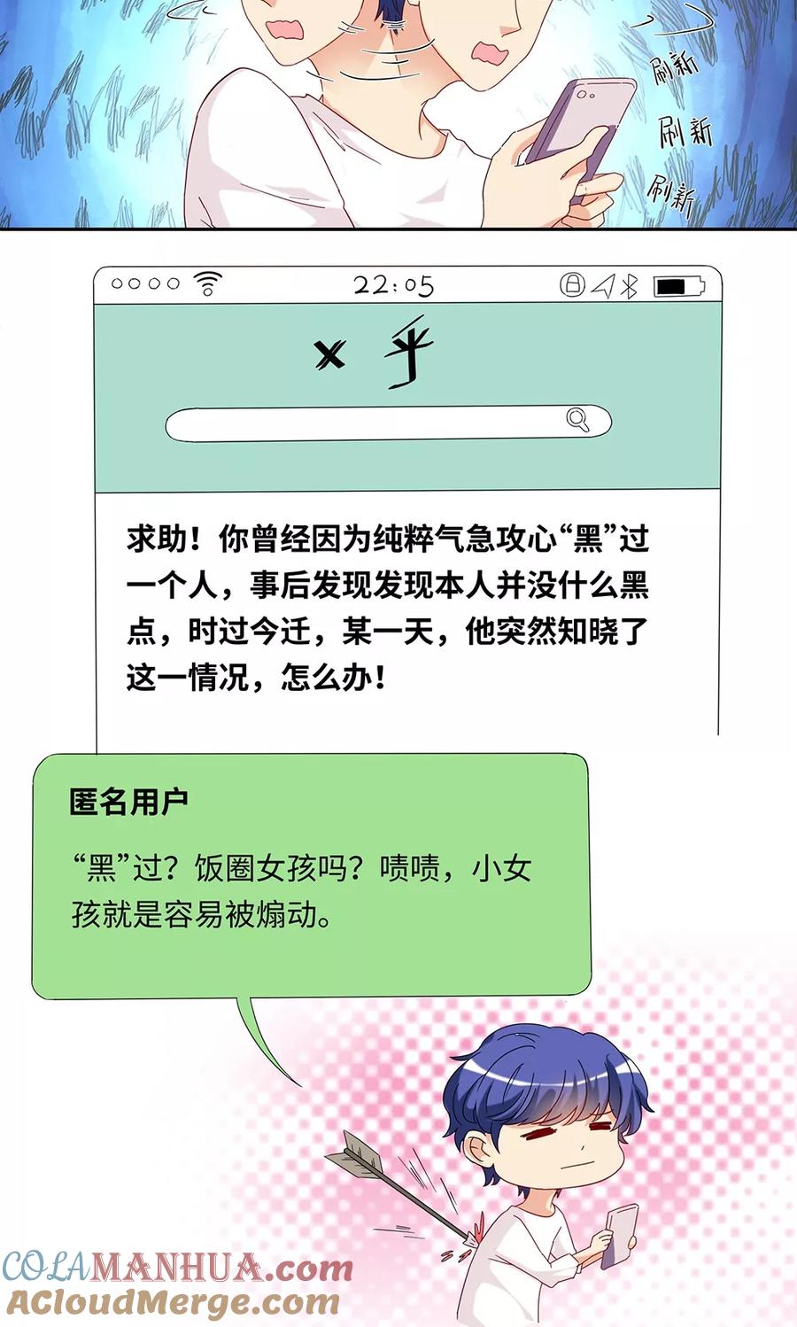 《我家爱豆有点怪》第47话 第3页