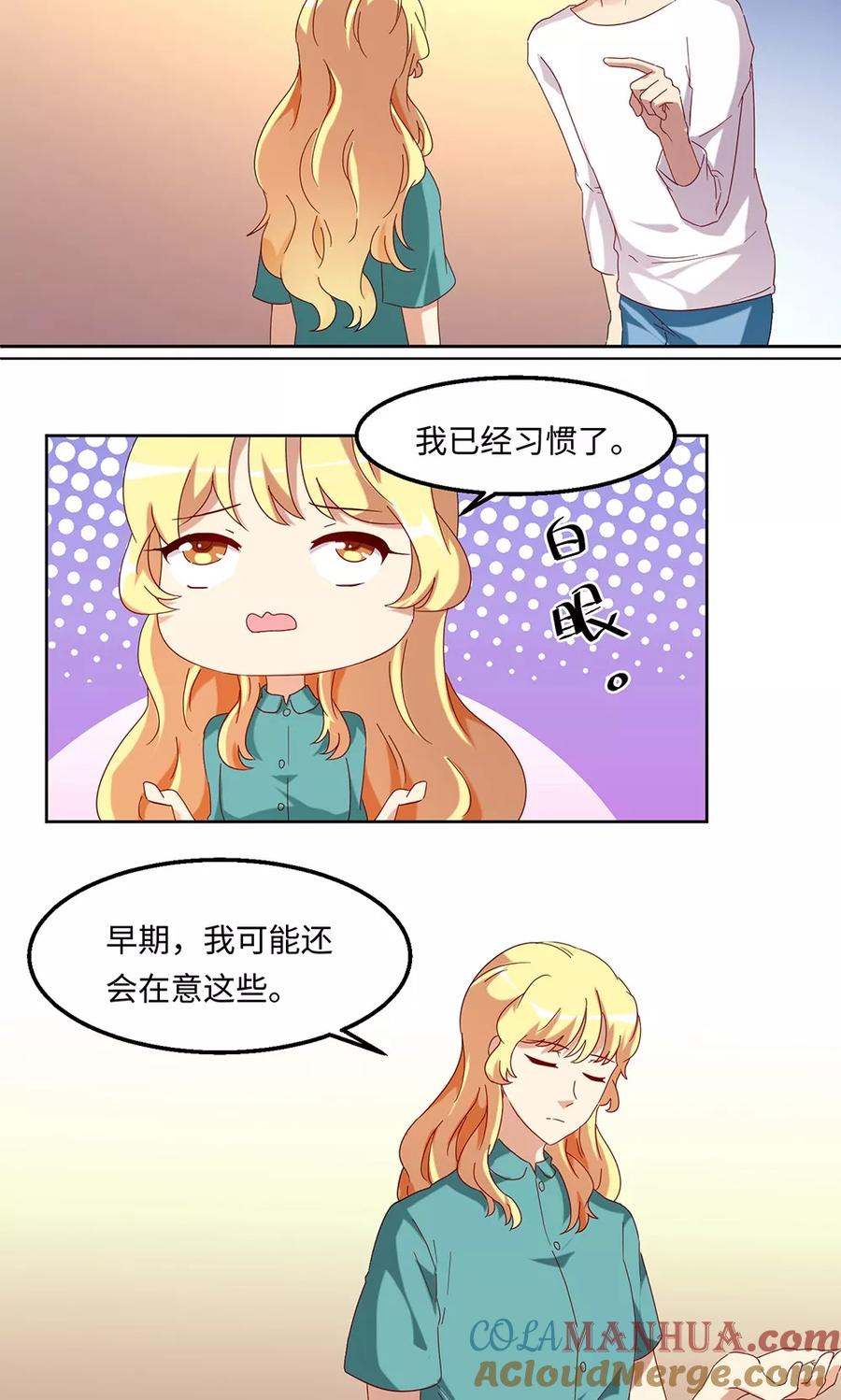 《我家爱豆有点怪》第47话 第11页