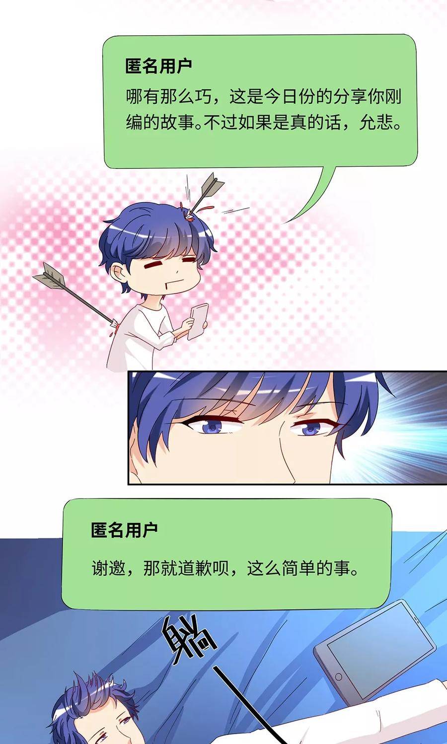《我家爱豆有点怪》第47话 第4页