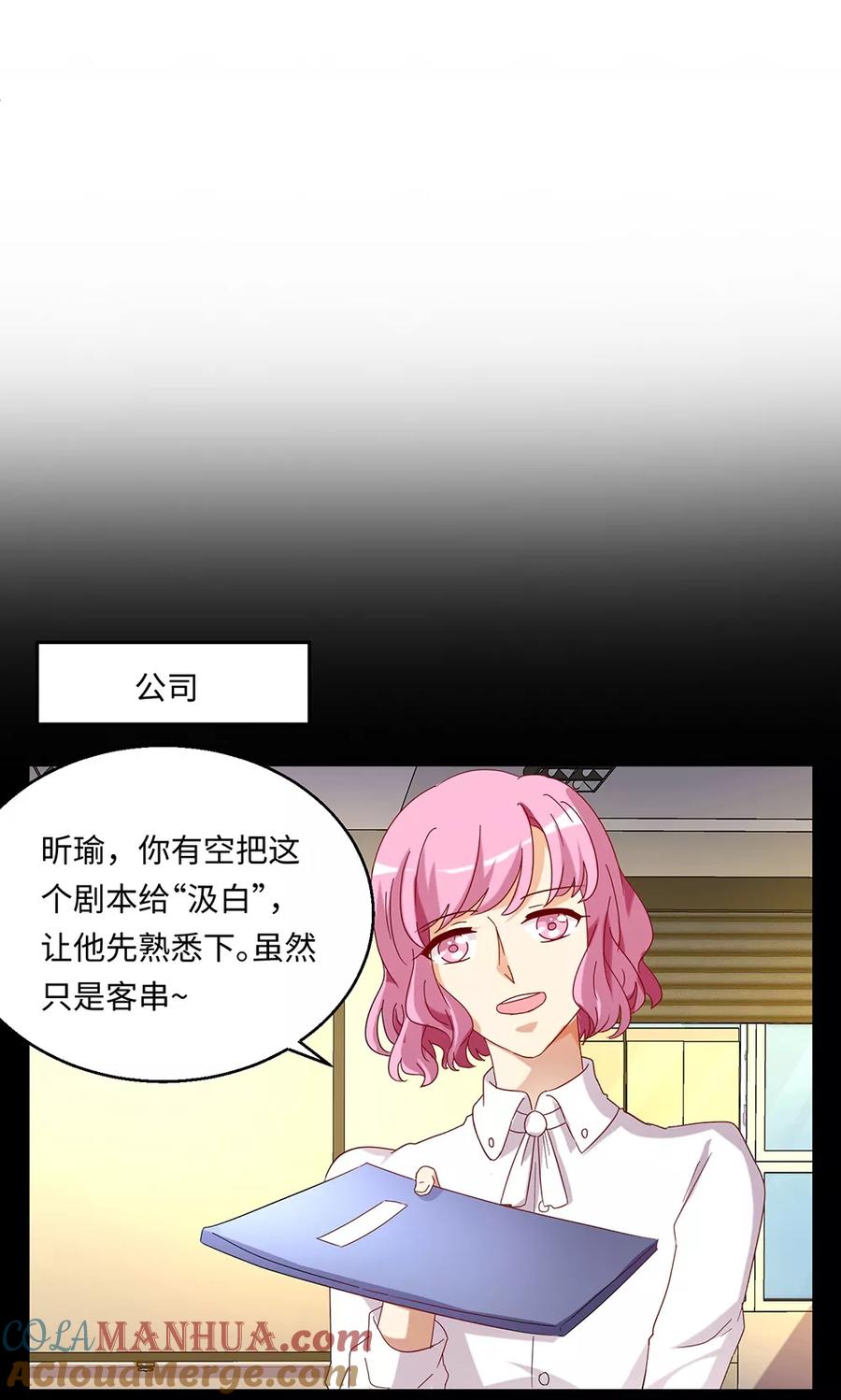 《我家爱豆有点怪》第47话 第17页