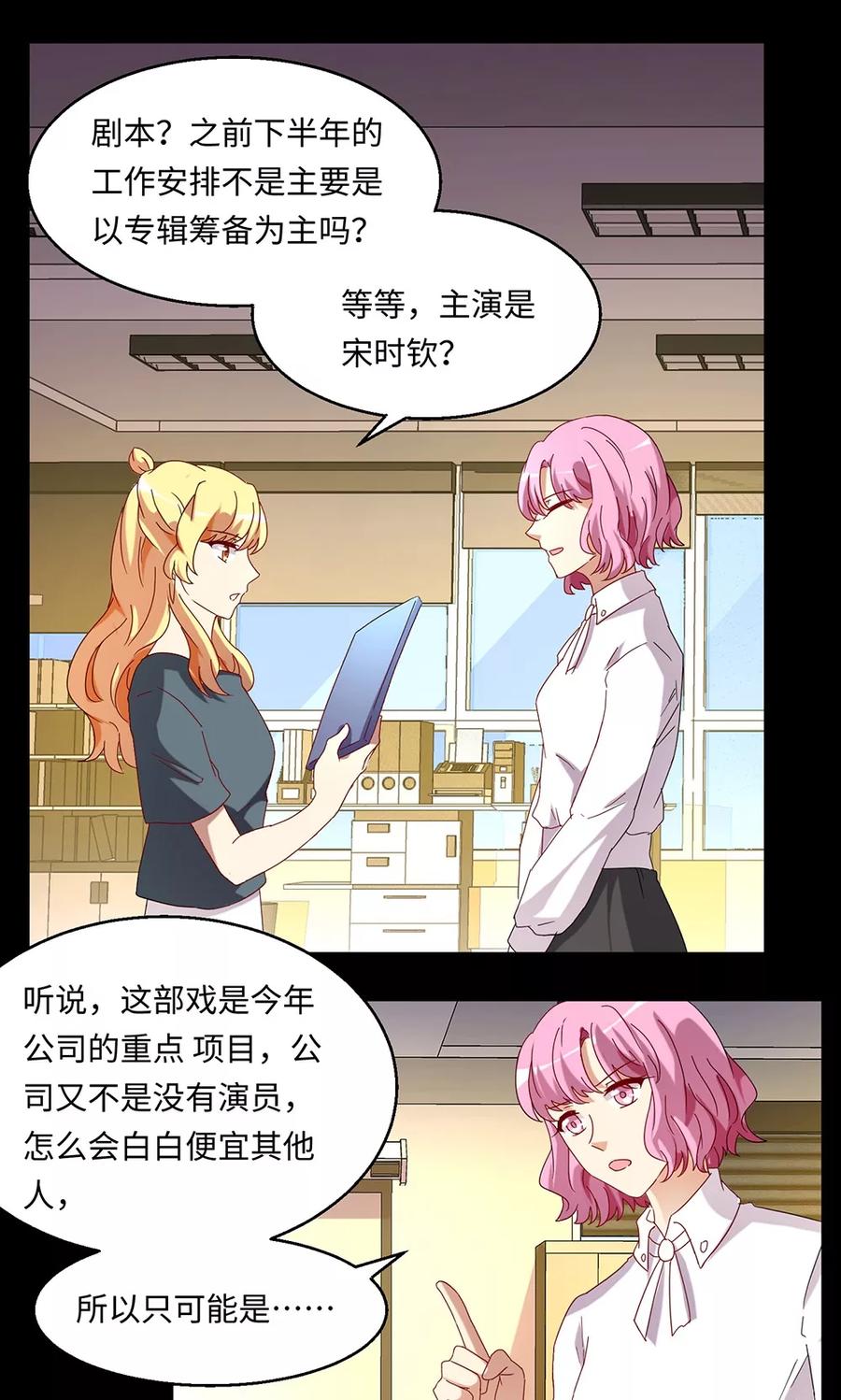 《我家爱豆有点怪》第47话 第18页