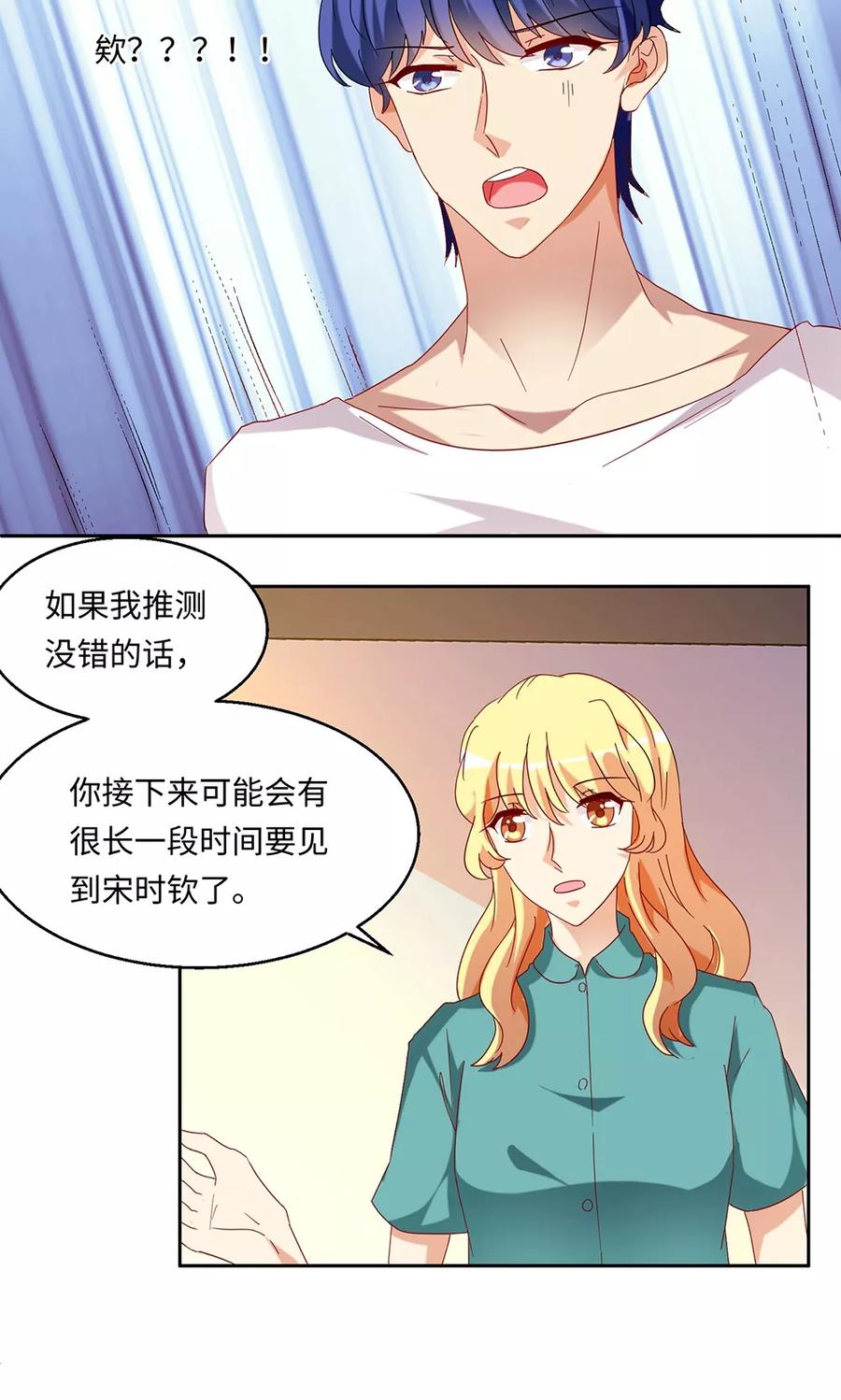 《我家爱豆有点怪》第47话 第16页