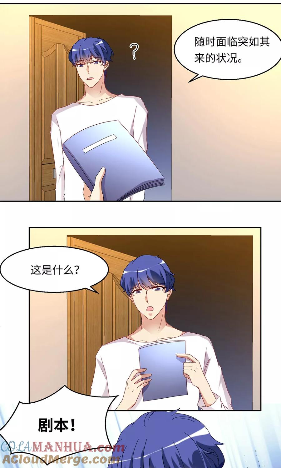《我家爱豆有点怪》第47话 第15页
