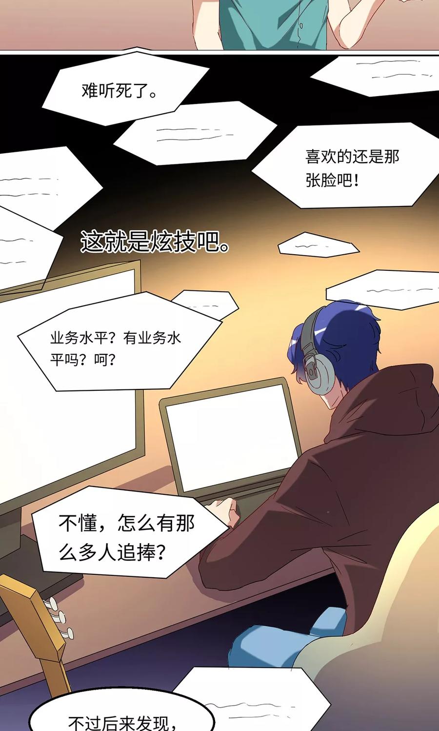 《我家爱豆有点怪》第47话 第12页