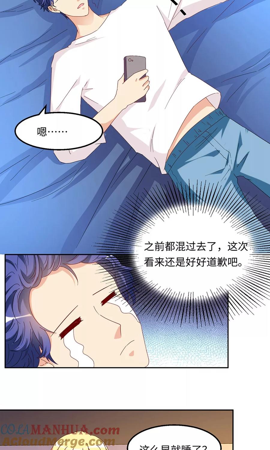 《我家爱豆有点怪》第47话 第5页