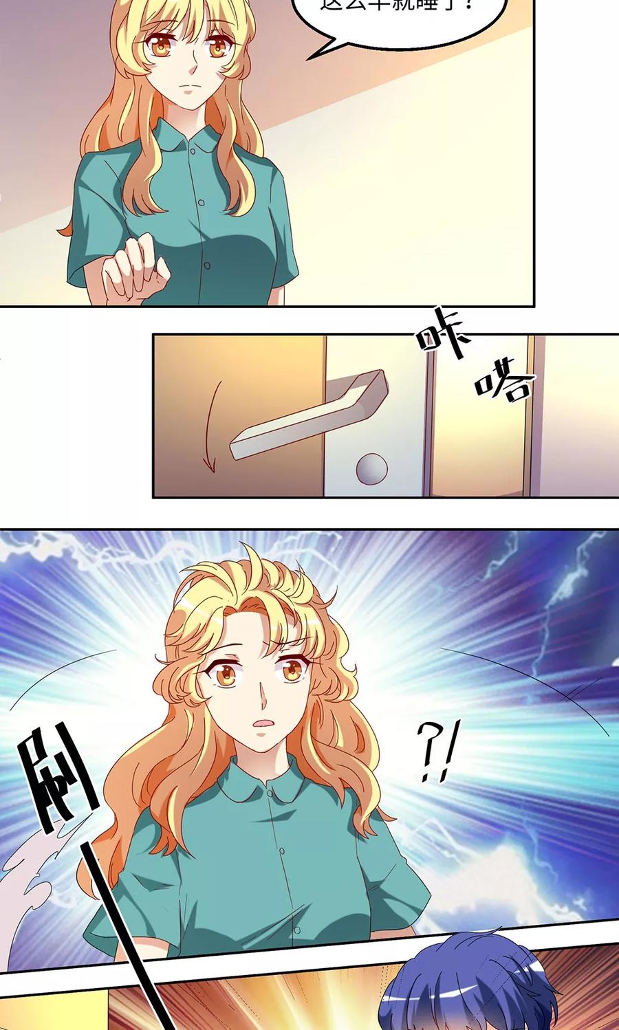 《我家爱豆有点怪》第47话 第6页