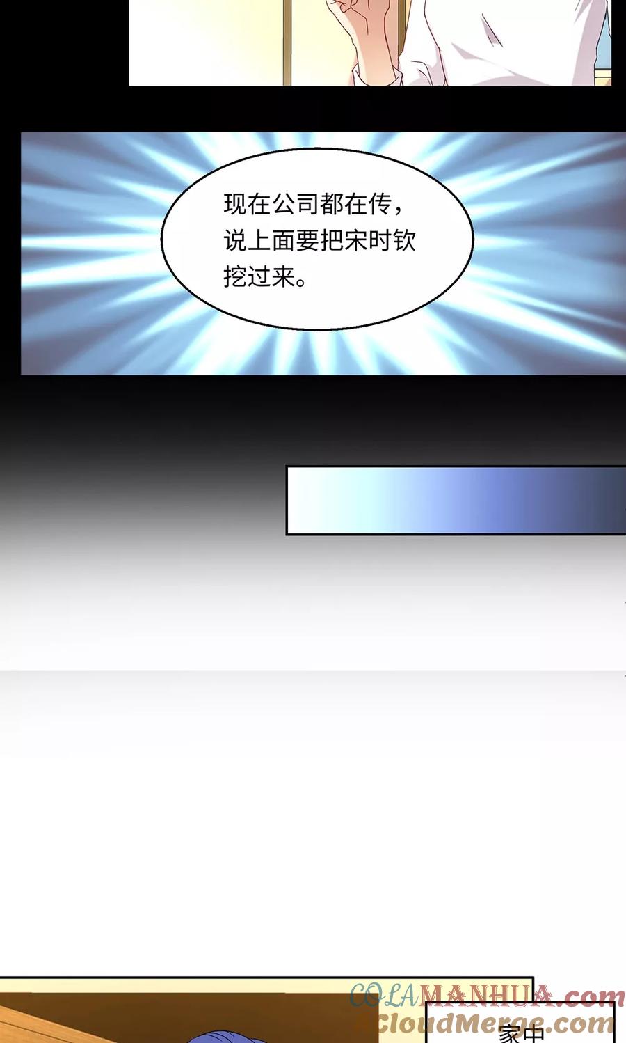 《我家爱豆有点怪》第47话 第19页