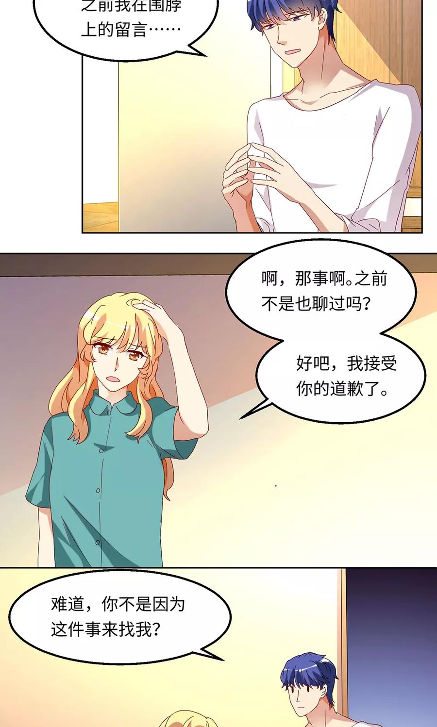 《我家爱豆有点怪》第47话 第10页