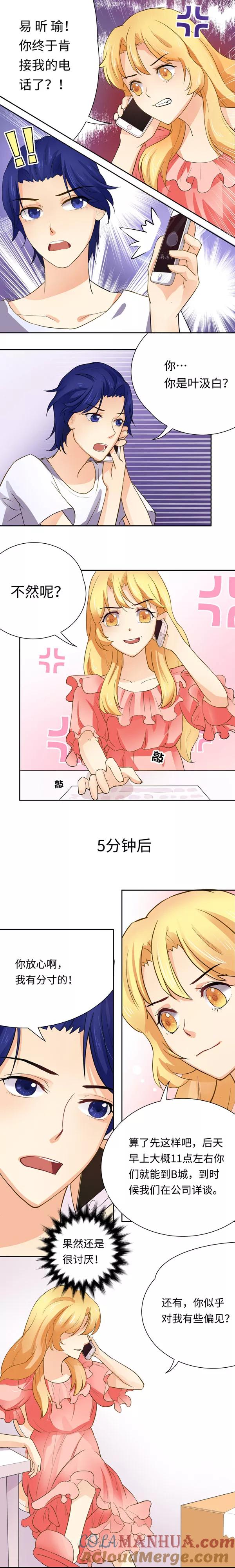 《我家爱豆有点怪》第4话 第4页